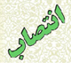 انتصاب