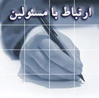 تماس با ما