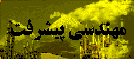 انجمن علمي مهندسي پيشرفت
