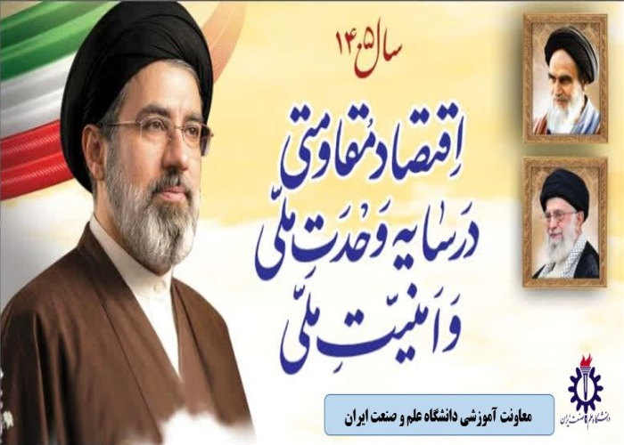 شعار سال 1405