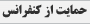 حمایت